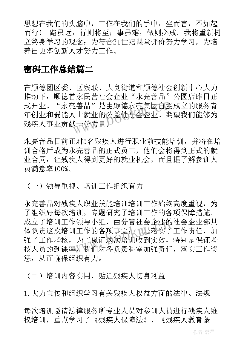 密码工作总结(汇总8篇)