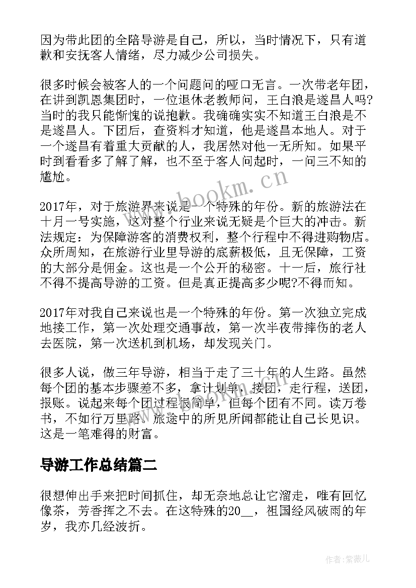 导游工作总结(优秀5篇)