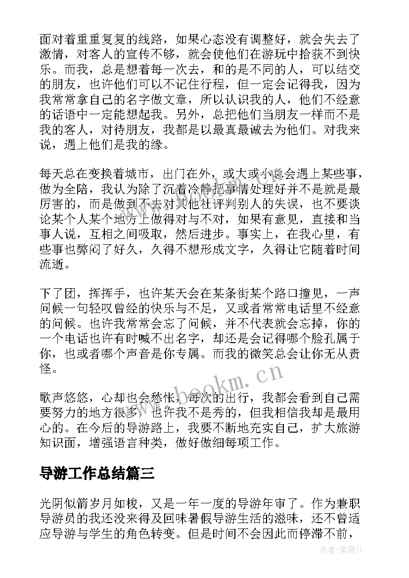 导游工作总结(优秀5篇)