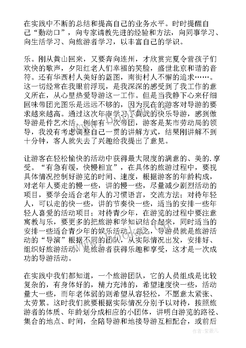 导游工作总结(优秀5篇)