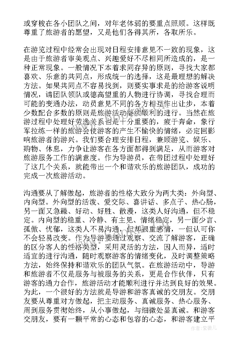 导游工作总结(优秀5篇)