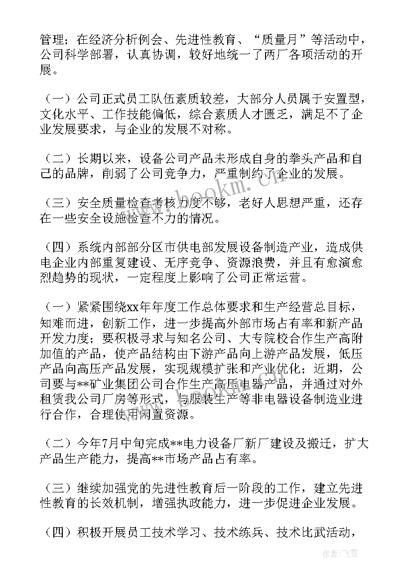 最新渔业集团公司年度工作总结(优质10篇)