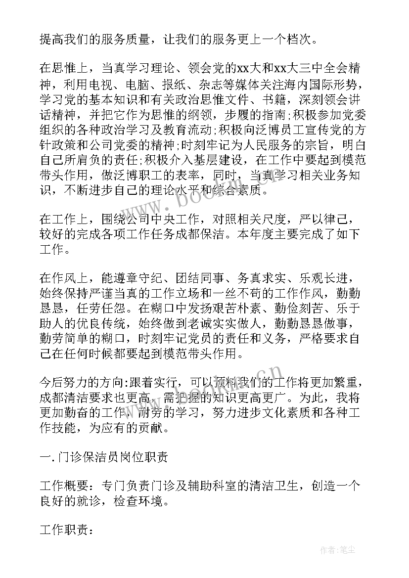 最新保洁部月份工作总结表(大全5篇)