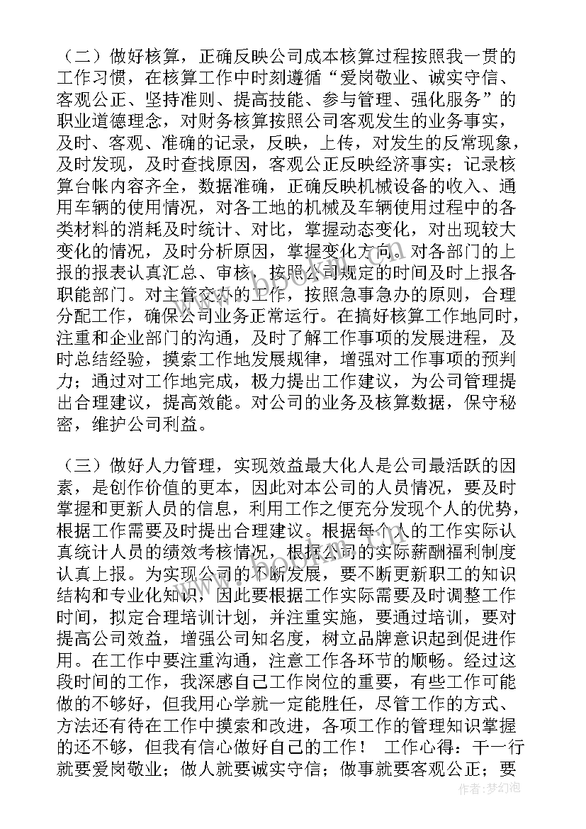 信息资源管理科工作总结(汇总8篇)