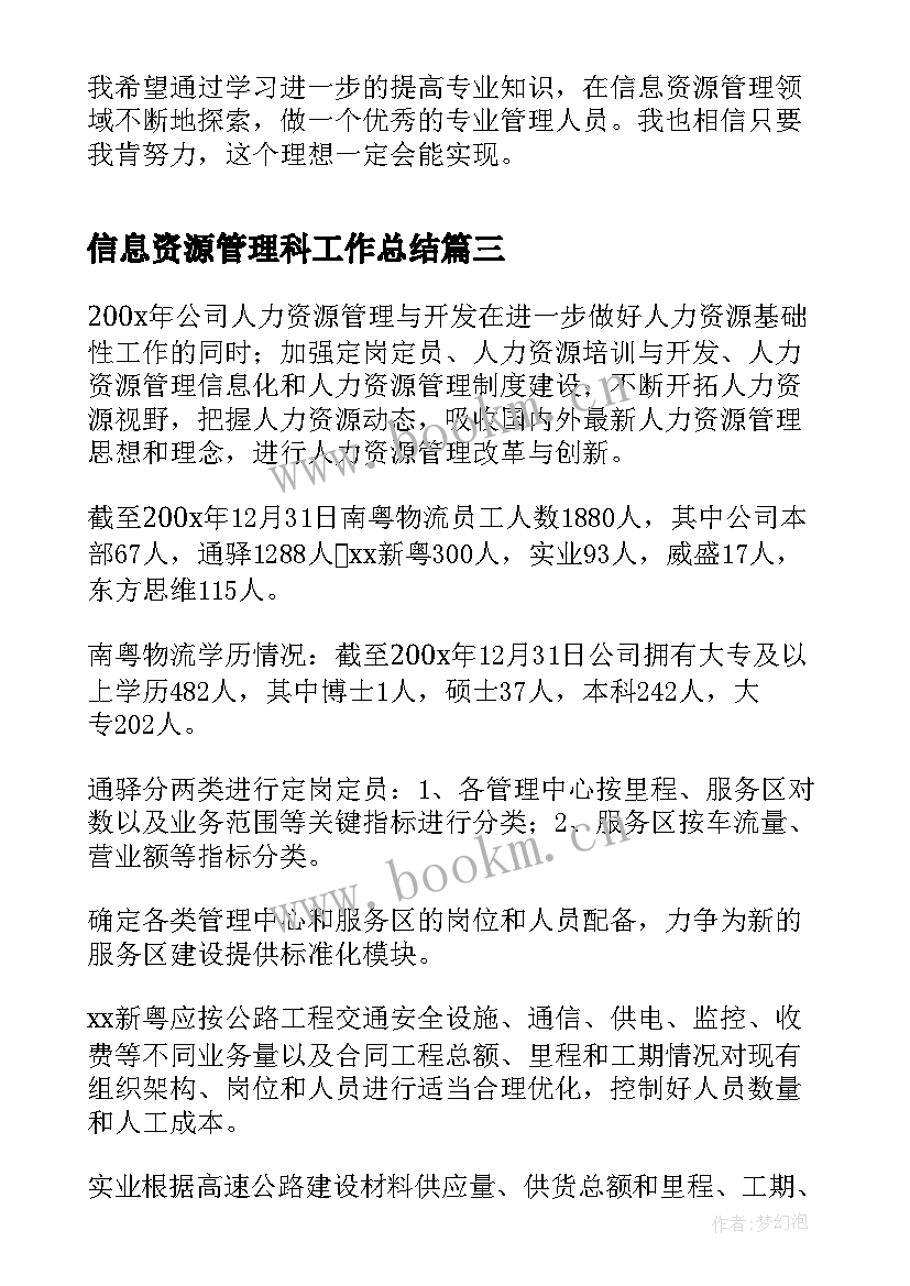 信息资源管理科工作总结(汇总8篇)