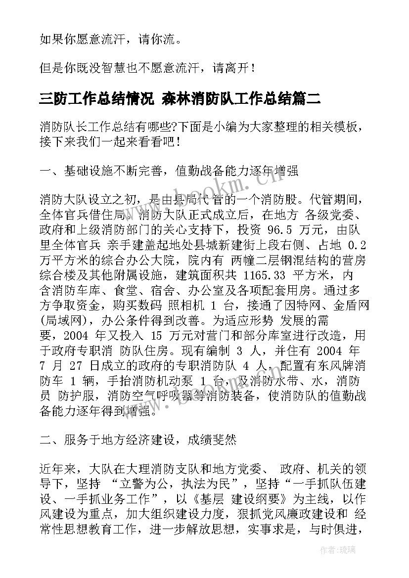 最新三防工作总结情况 森林消防队工作总结(大全10篇)