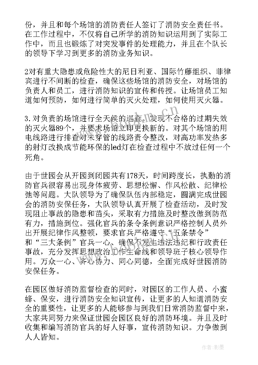 五一消防安保工作总结(实用5篇)