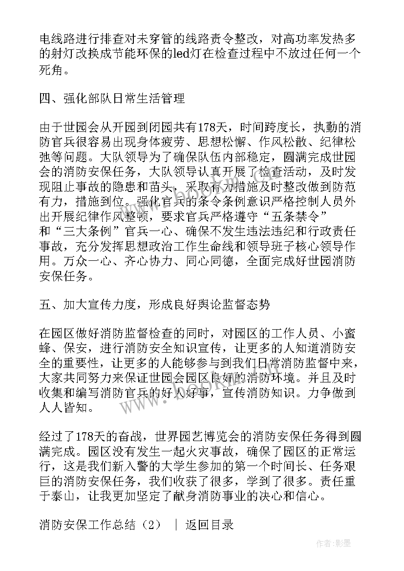 五一消防安保工作总结(实用5篇)