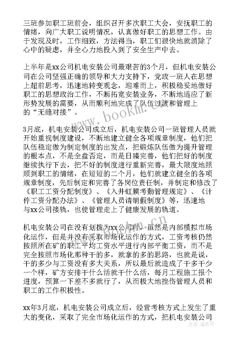 最新安装班组工作总结(汇总5篇)