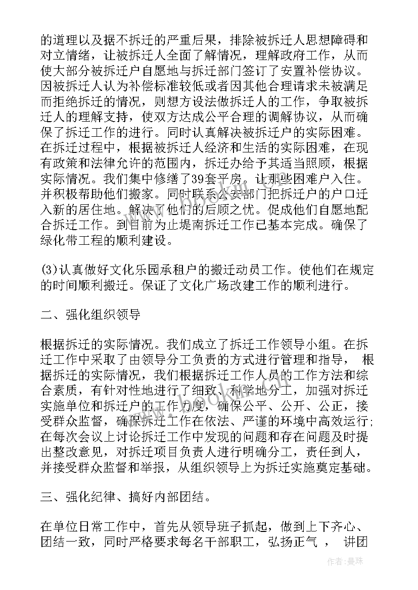 拆迁工作 分包拆迁工作总结(大全6篇)