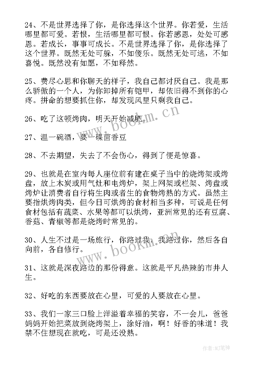 2023年烧烤师工作总结报告 烧烤的说说(通用10篇)