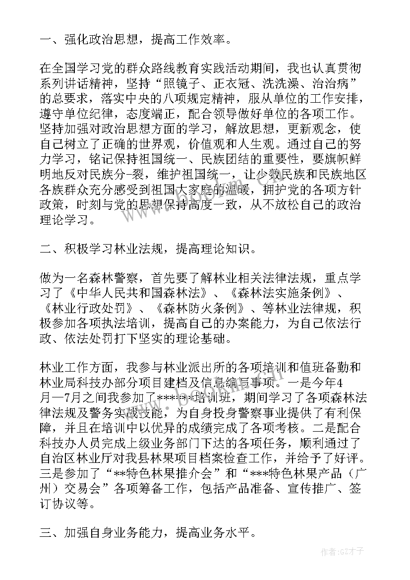 最新林业草原工作总结 林业个人工作总结(汇总7篇)