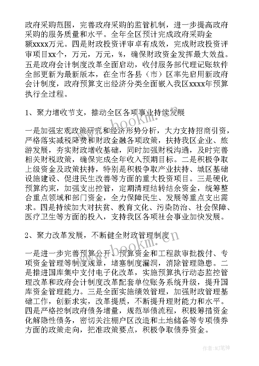 2023年财政局公益诉讼工作总结报告(优秀9篇)