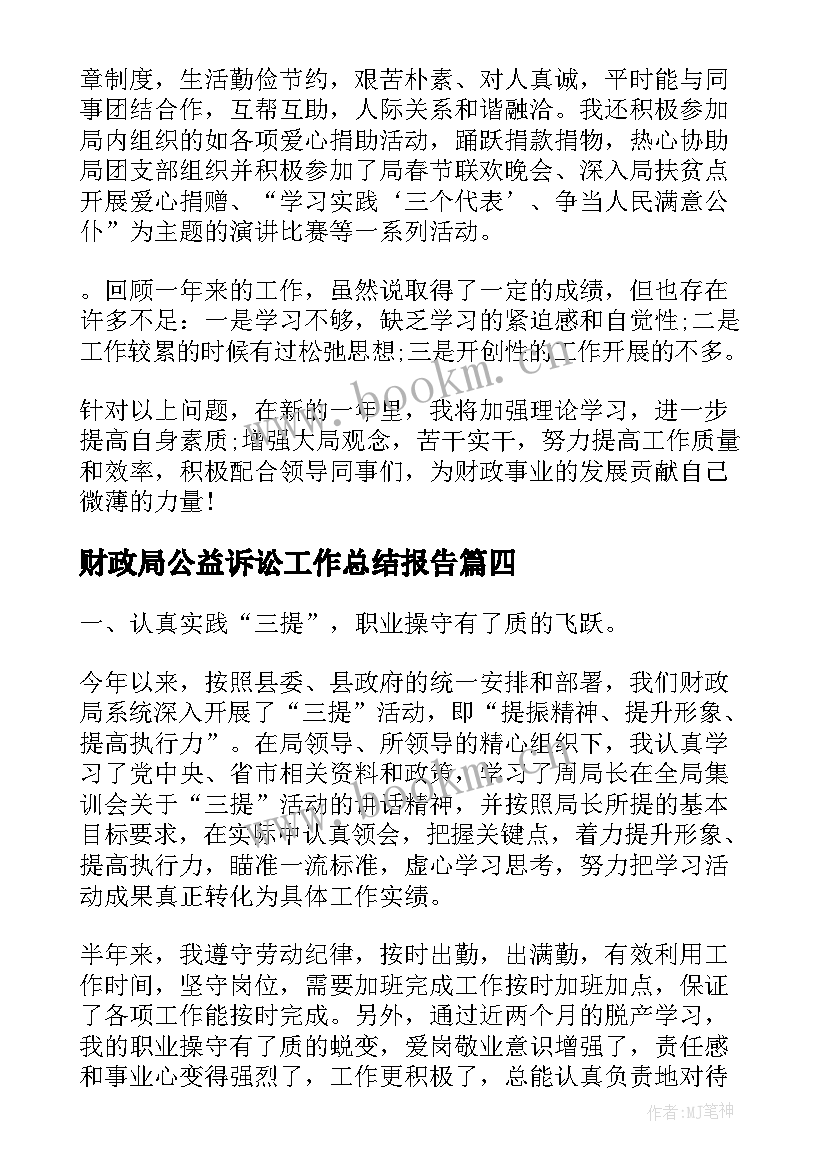 2023年财政局公益诉讼工作总结报告(优秀9篇)