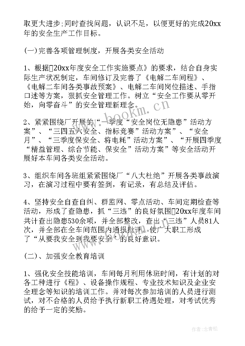 最新电解车间月份工作总结 月份车间工作总结(优秀5篇)