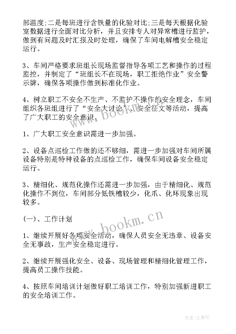 最新电解车间月份工作总结 月份车间工作总结(优秀5篇)