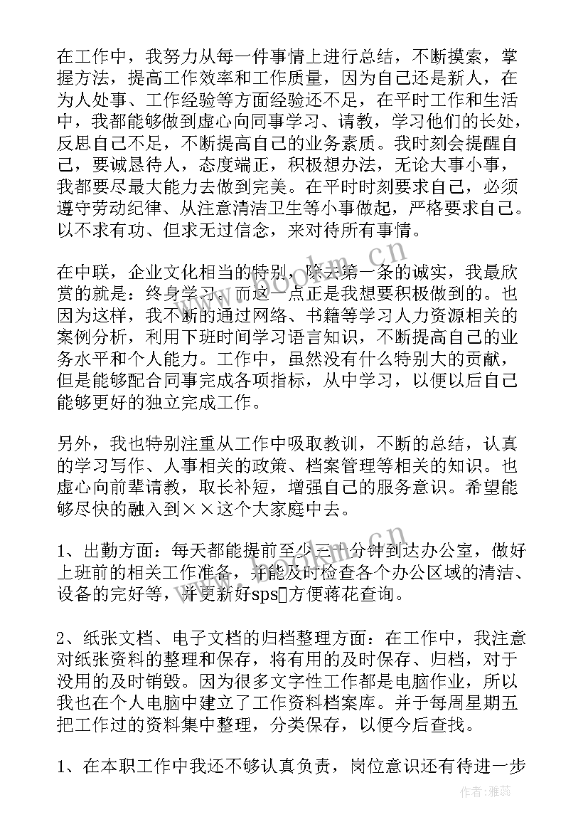 2023年反聘工作总结(大全10篇)