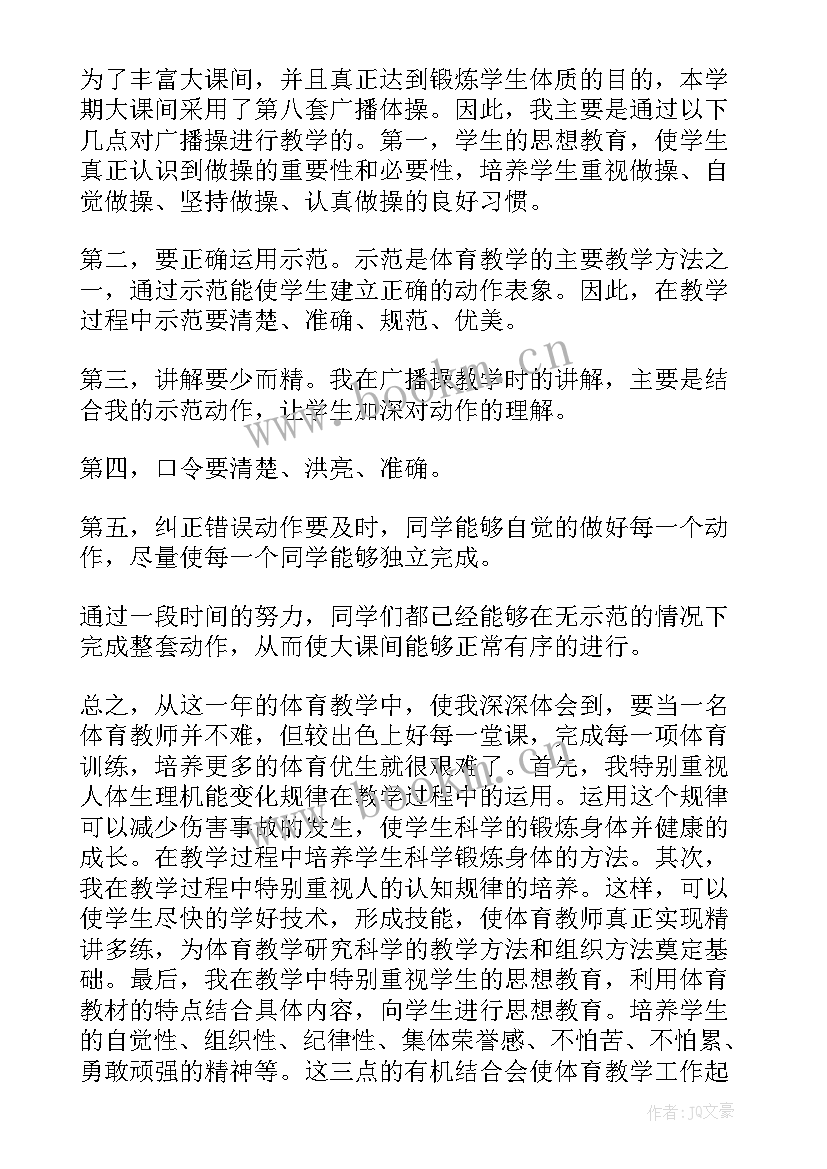 最新体育教师工作心得体会感悟(优秀8篇)