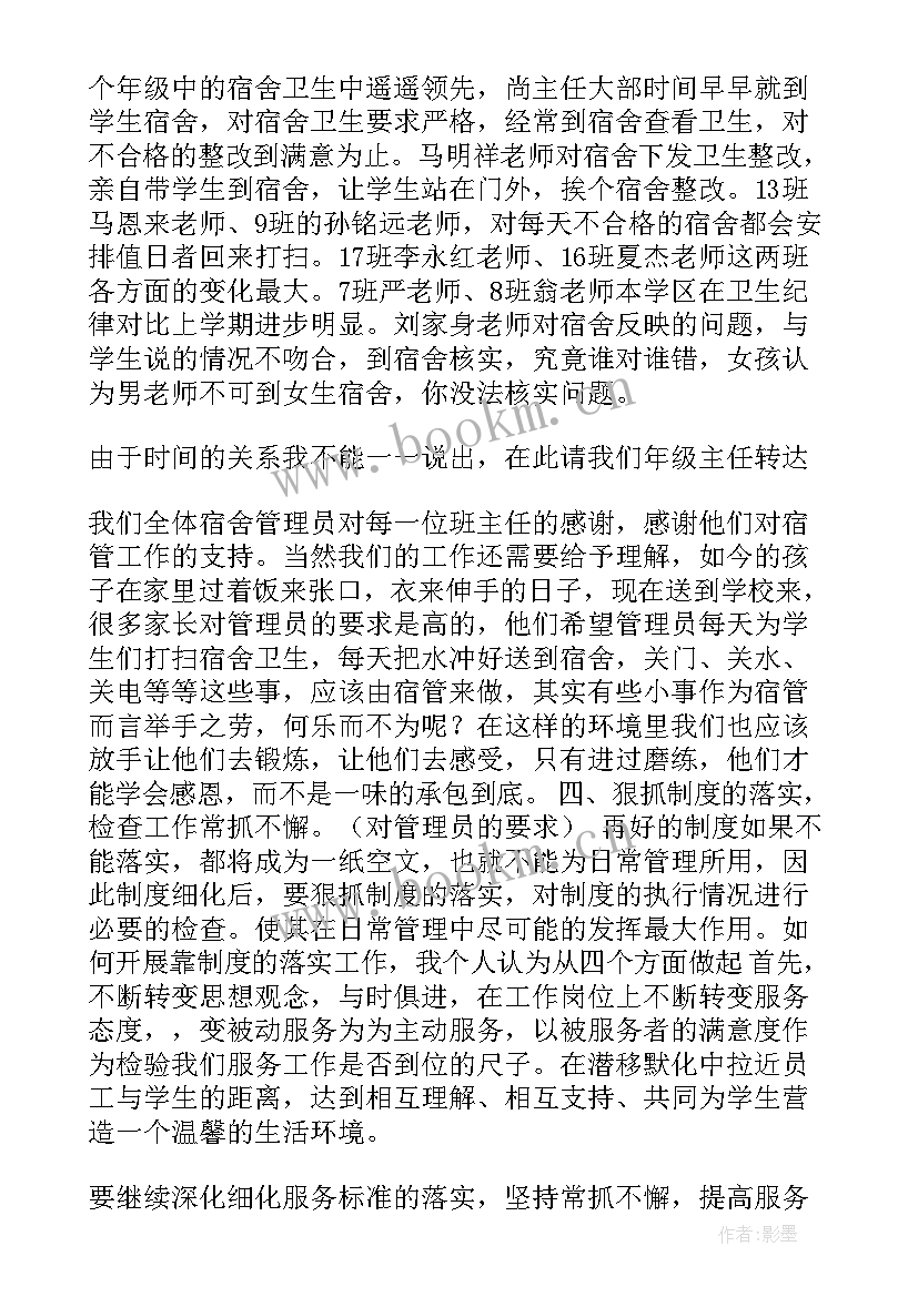 2023年宿管月工作总结 宿舍管理工作总结(大全7篇)