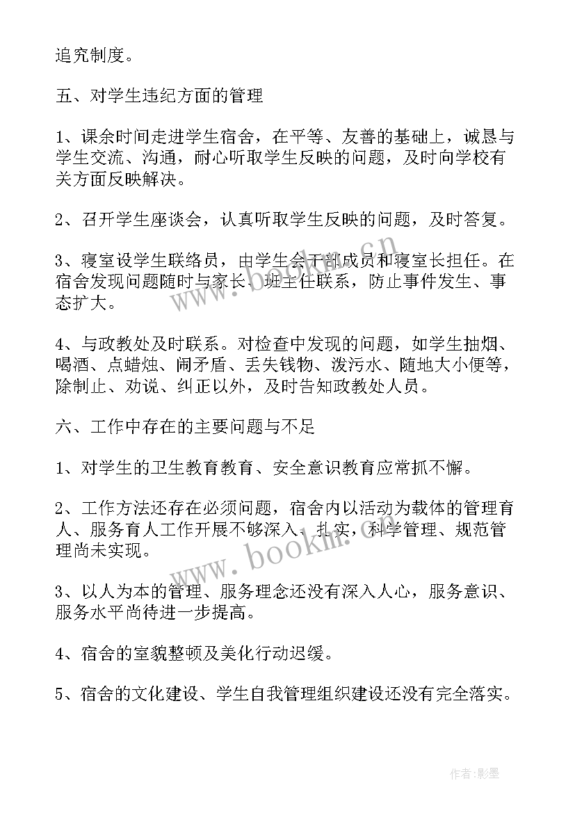 2023年宿管月工作总结 宿舍管理工作总结(大全7篇)