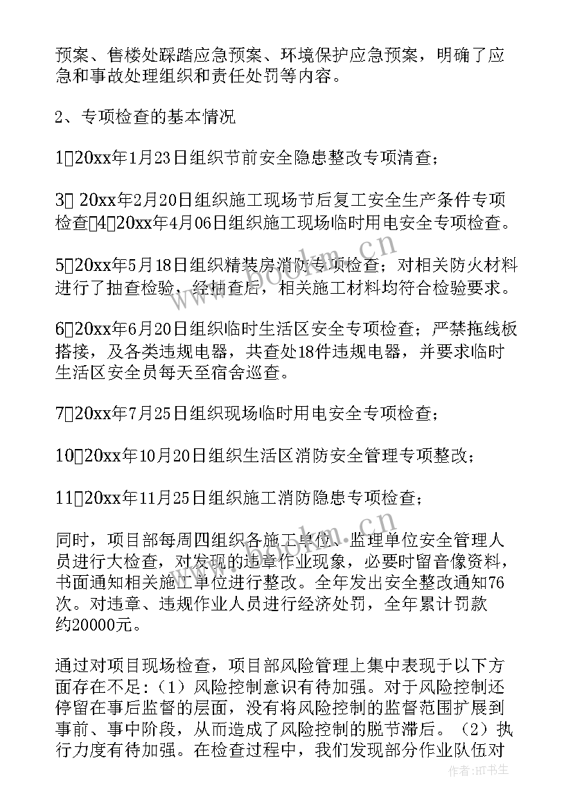 风险工作总结 风险管理工作总结(优秀5篇)