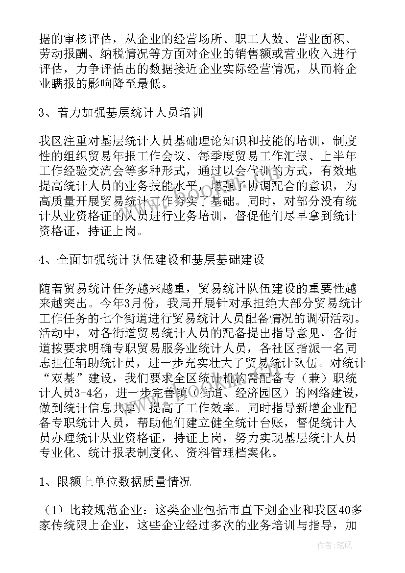 大宗贸易工作总结(模板10篇)