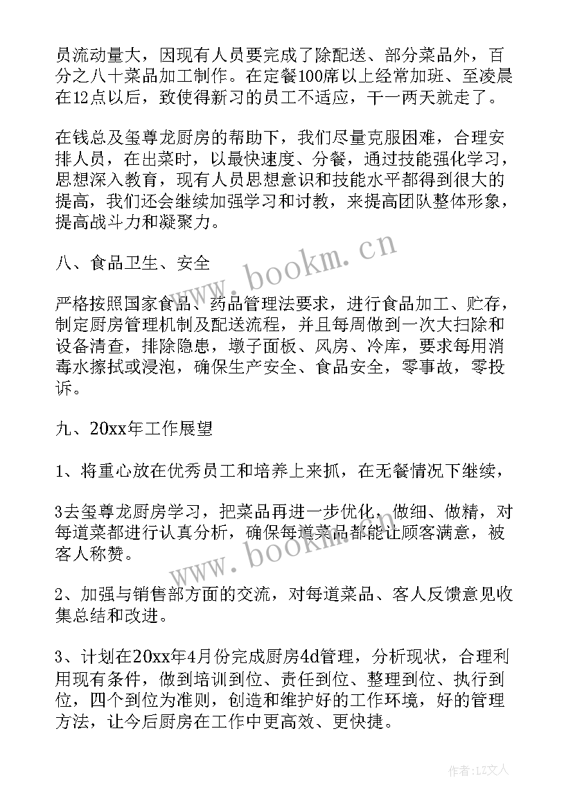 厨房职位工作总结(精选10篇)