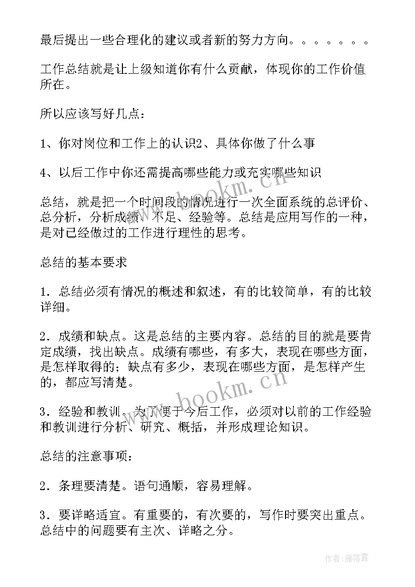 2023年工作总结汇报视频(大全6篇)