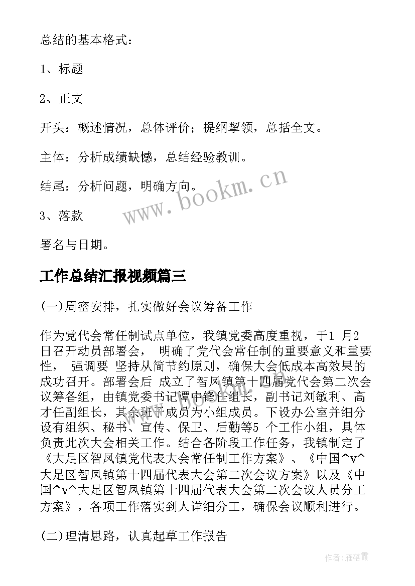 2023年工作总结汇报视频(大全6篇)