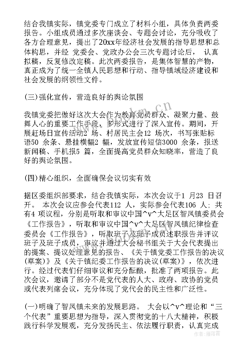 2023年工作总结汇报视频(大全6篇)