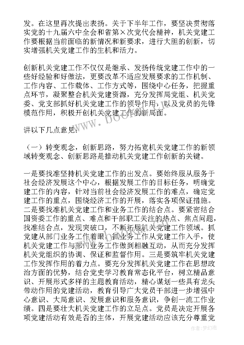 律师行业党建工作会有感 专题研究党建工作总结会议纪要(精选5篇)