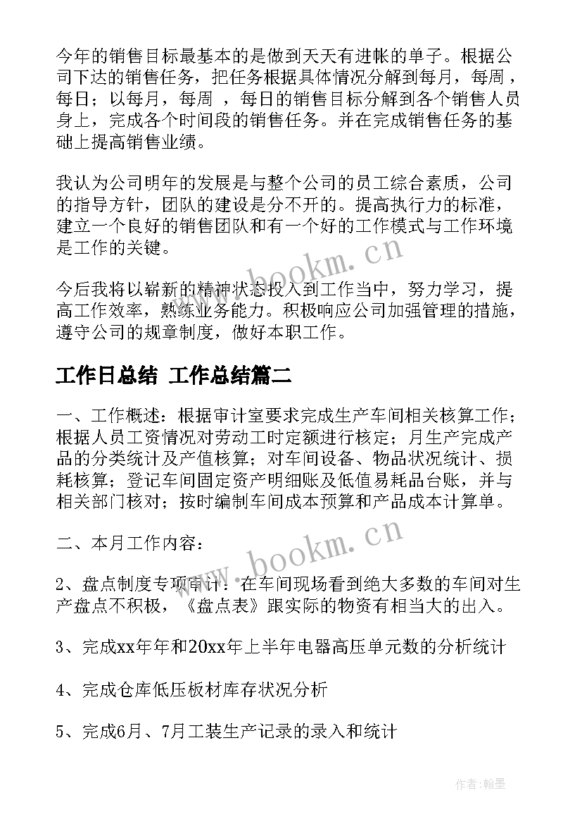 工作日总结 工作总结(优质8篇)