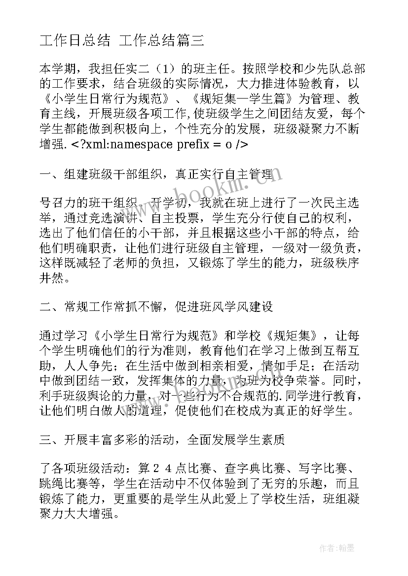 工作日总结 工作总结(优质8篇)