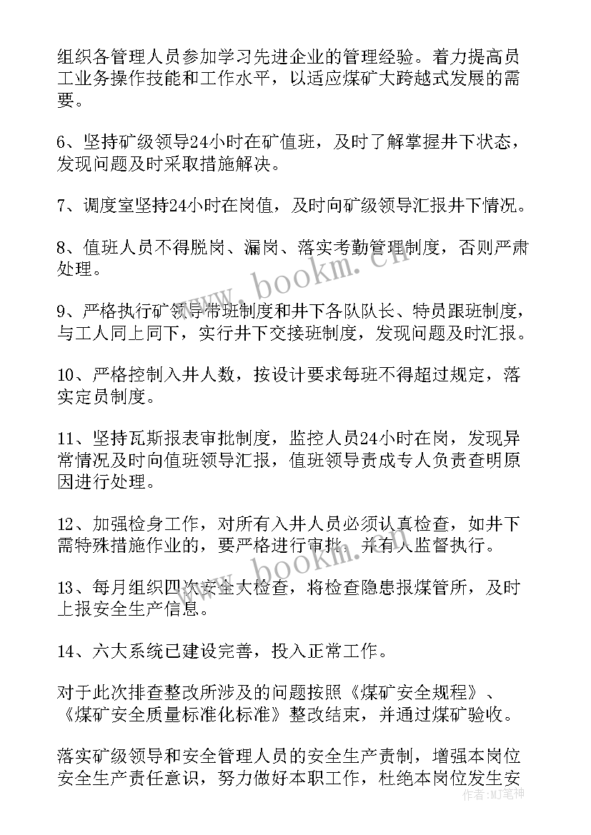 最新煤矿安全生产月工作总结 煤矿安全工作总结(精选7篇)