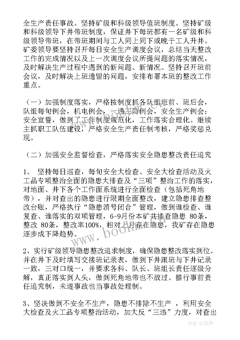 最新煤矿安全生产月工作总结 煤矿安全工作总结(精选7篇)