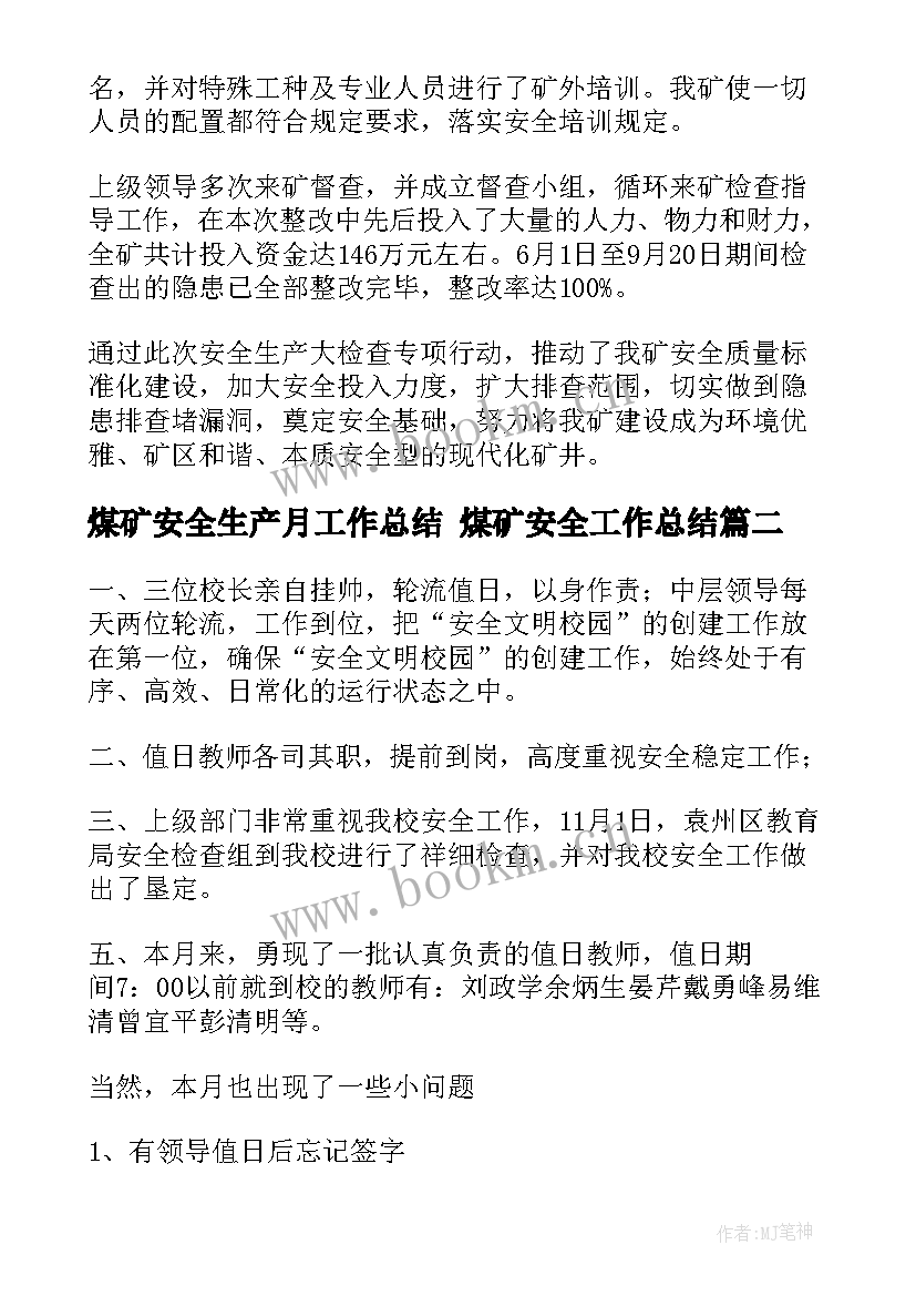 最新煤矿安全生产月工作总结 煤矿安全工作总结(精选7篇)