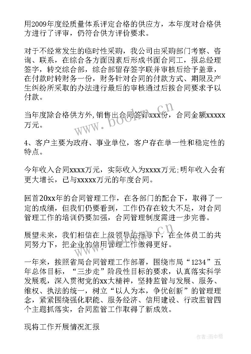 最新合同工工作总结 合同管理师工作总结(汇总8篇)