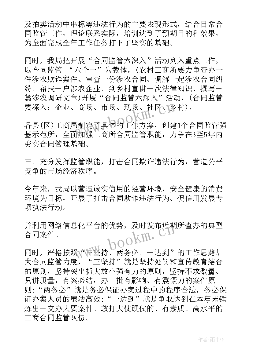 最新合同工工作总结 合同管理师工作总结(汇总8篇)