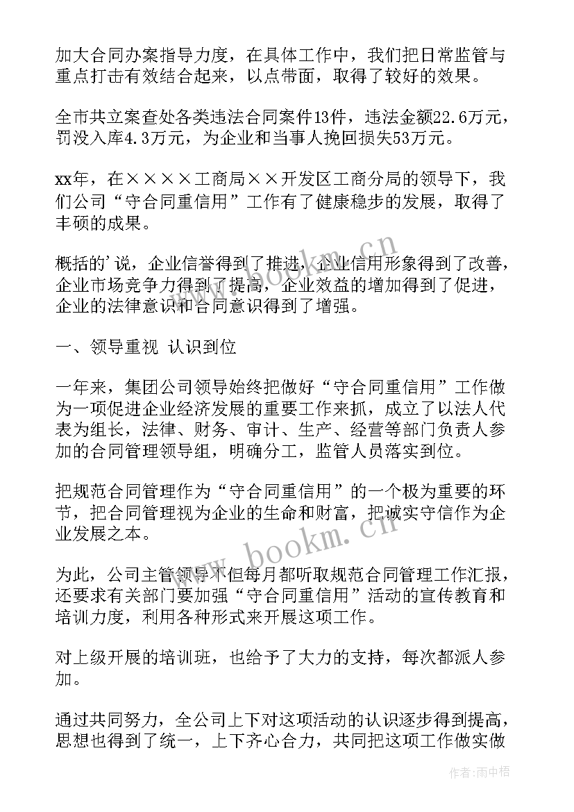 最新合同工工作总结 合同管理师工作总结(汇总8篇)