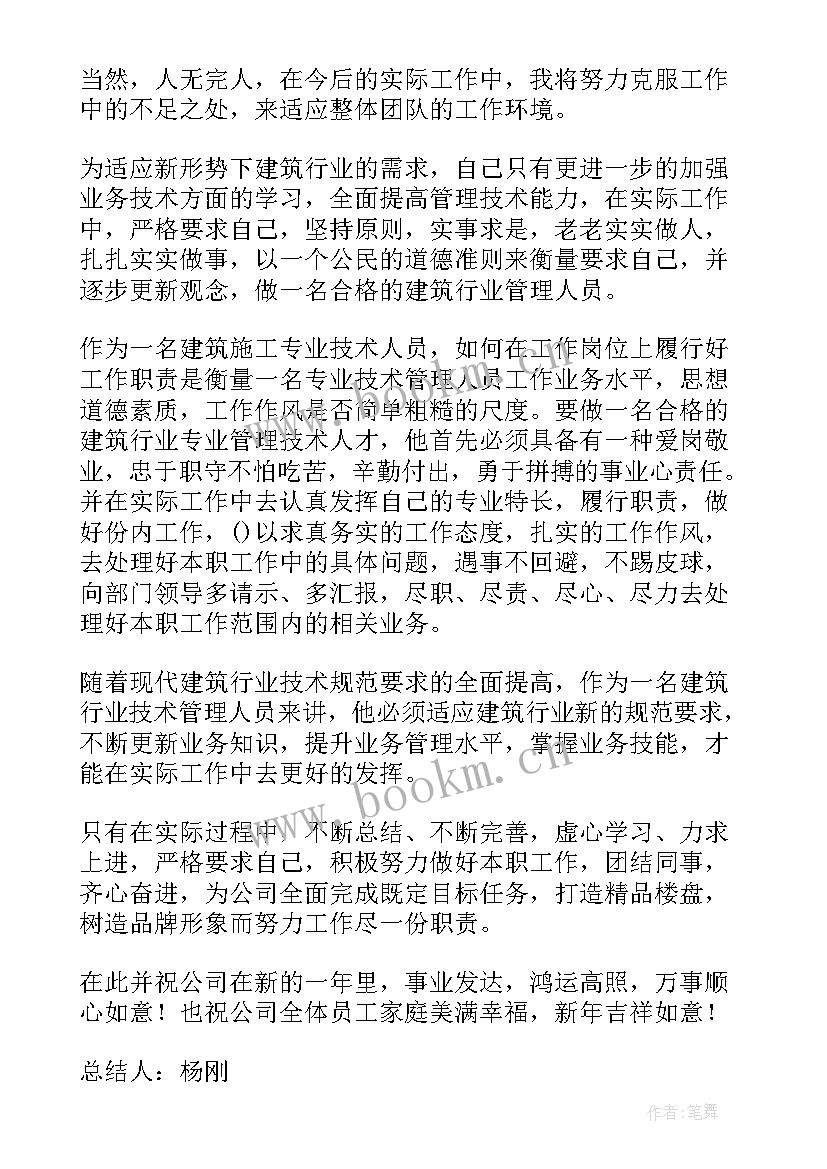 2023年根治欠薪工作总结 建筑行业工作总结(大全8篇)