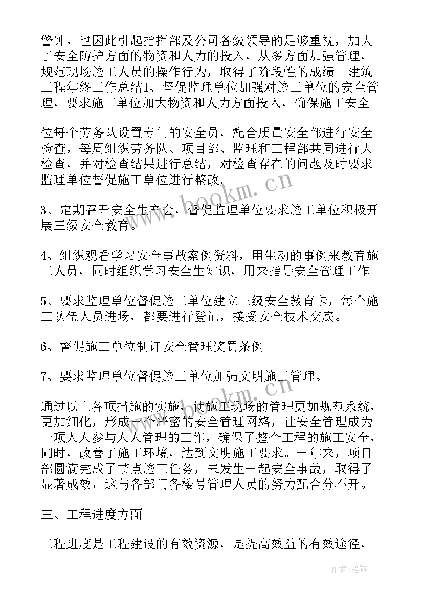 2023年根治欠薪工作总结 建筑行业工作总结(大全8篇)