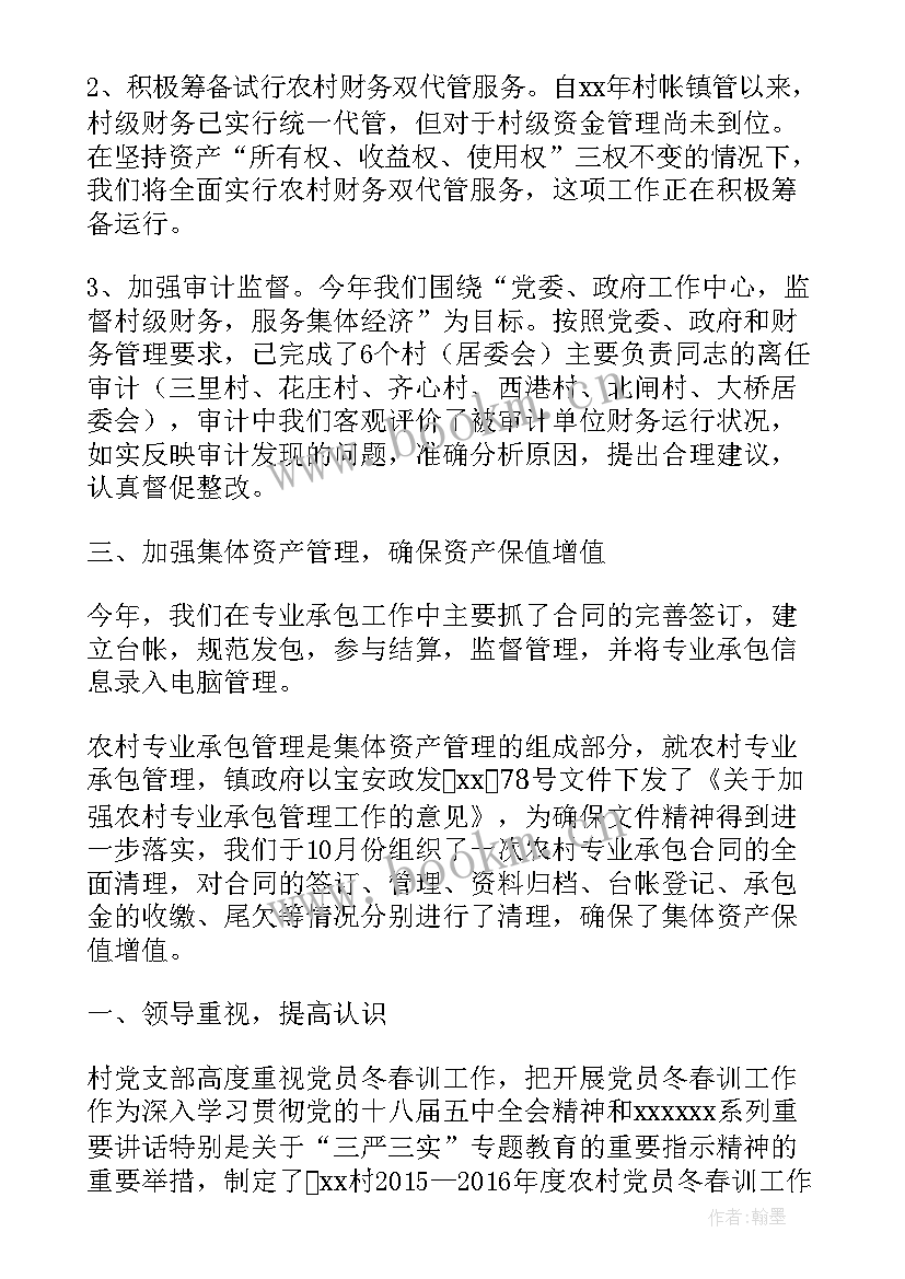 2023年农经工作总结 农经权工作总结优选(模板7篇)