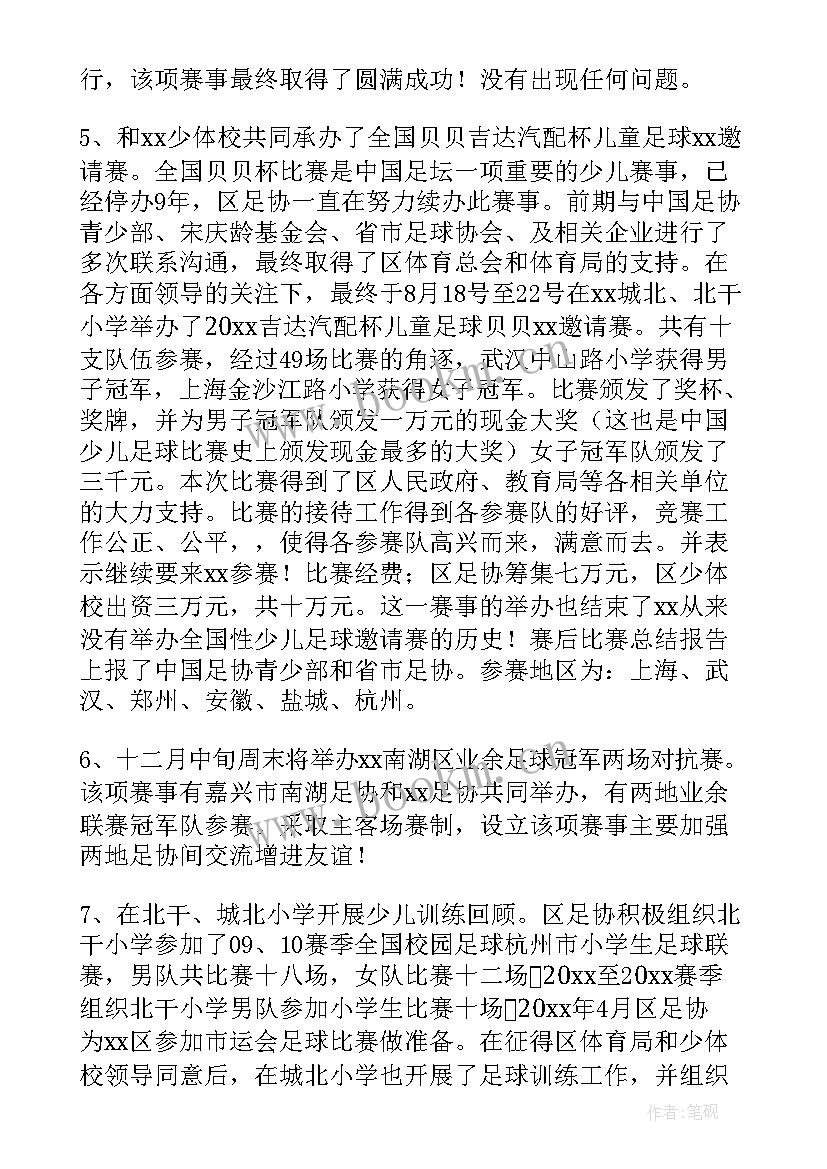 足球实践课总结(通用7篇)