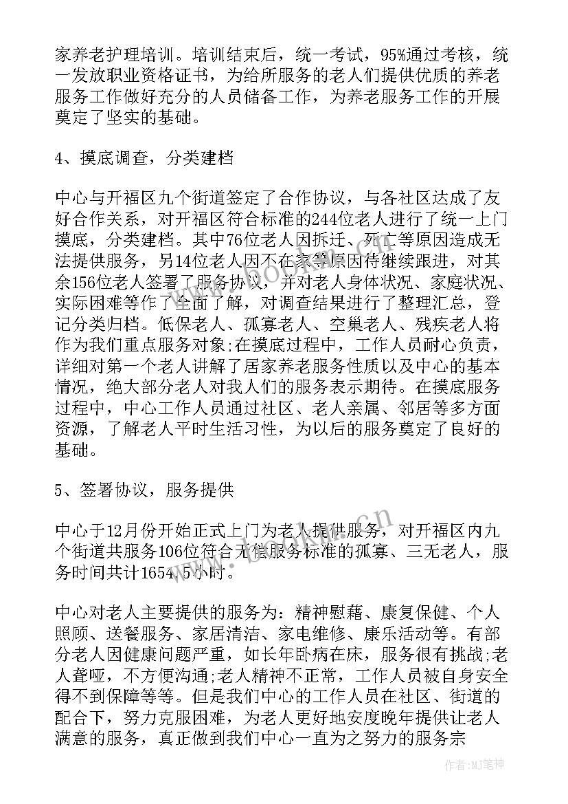 2023年养老院护理工作总结(通用5篇)