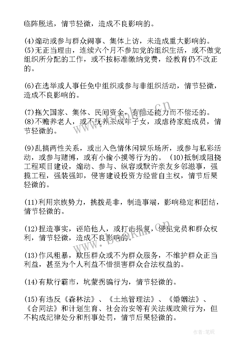 2023年线索处置工作总结(优质5篇)