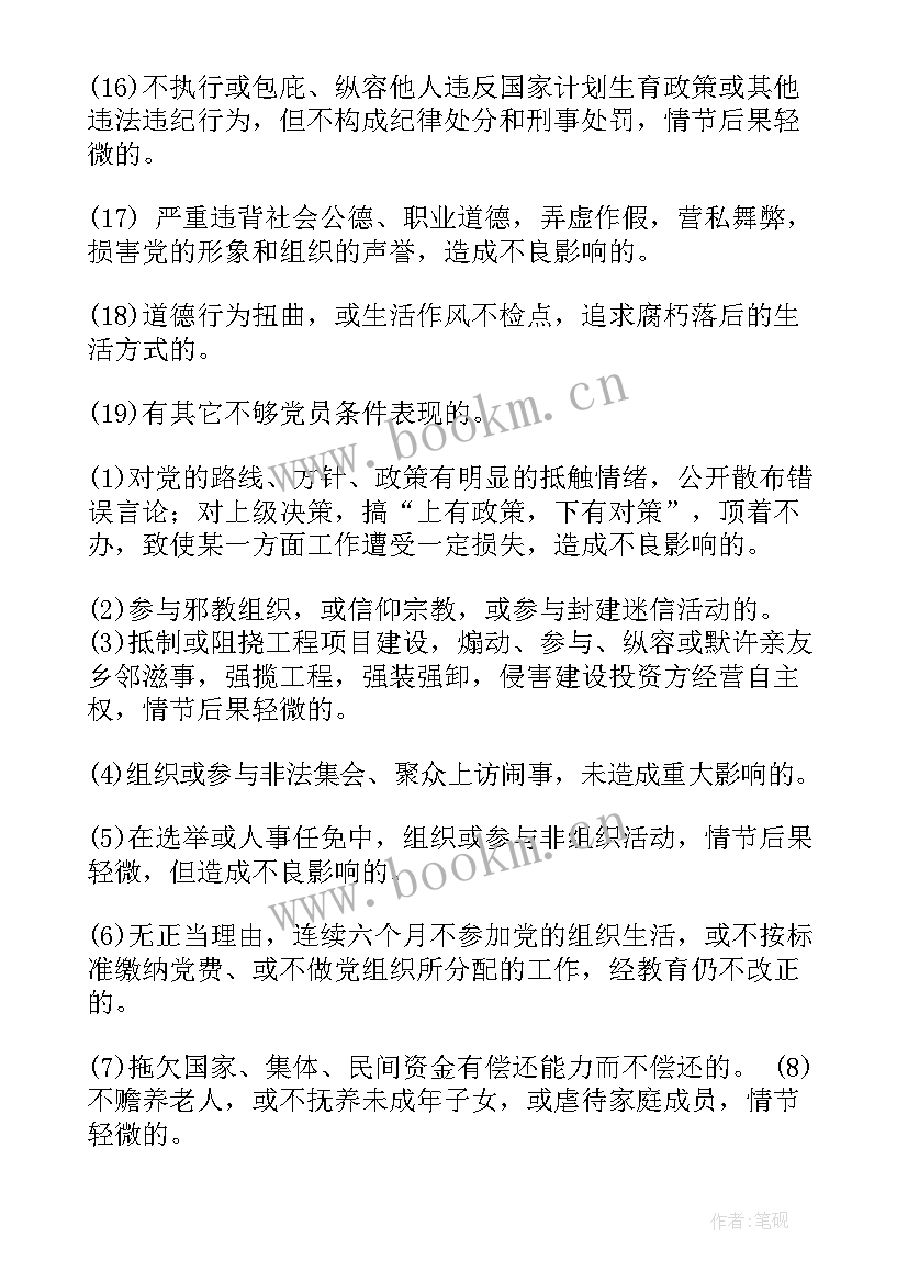 2023年线索处置工作总结(优质5篇)