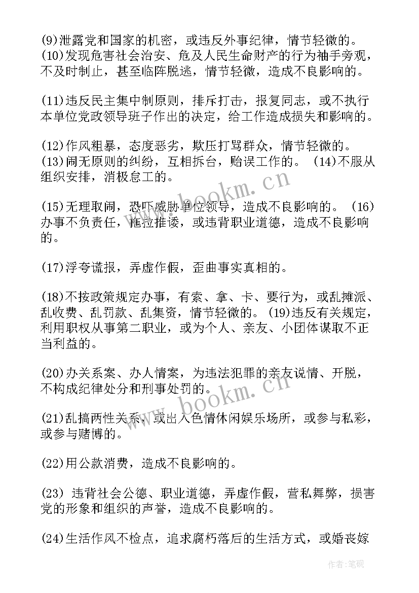 2023年线索处置工作总结(优质5篇)