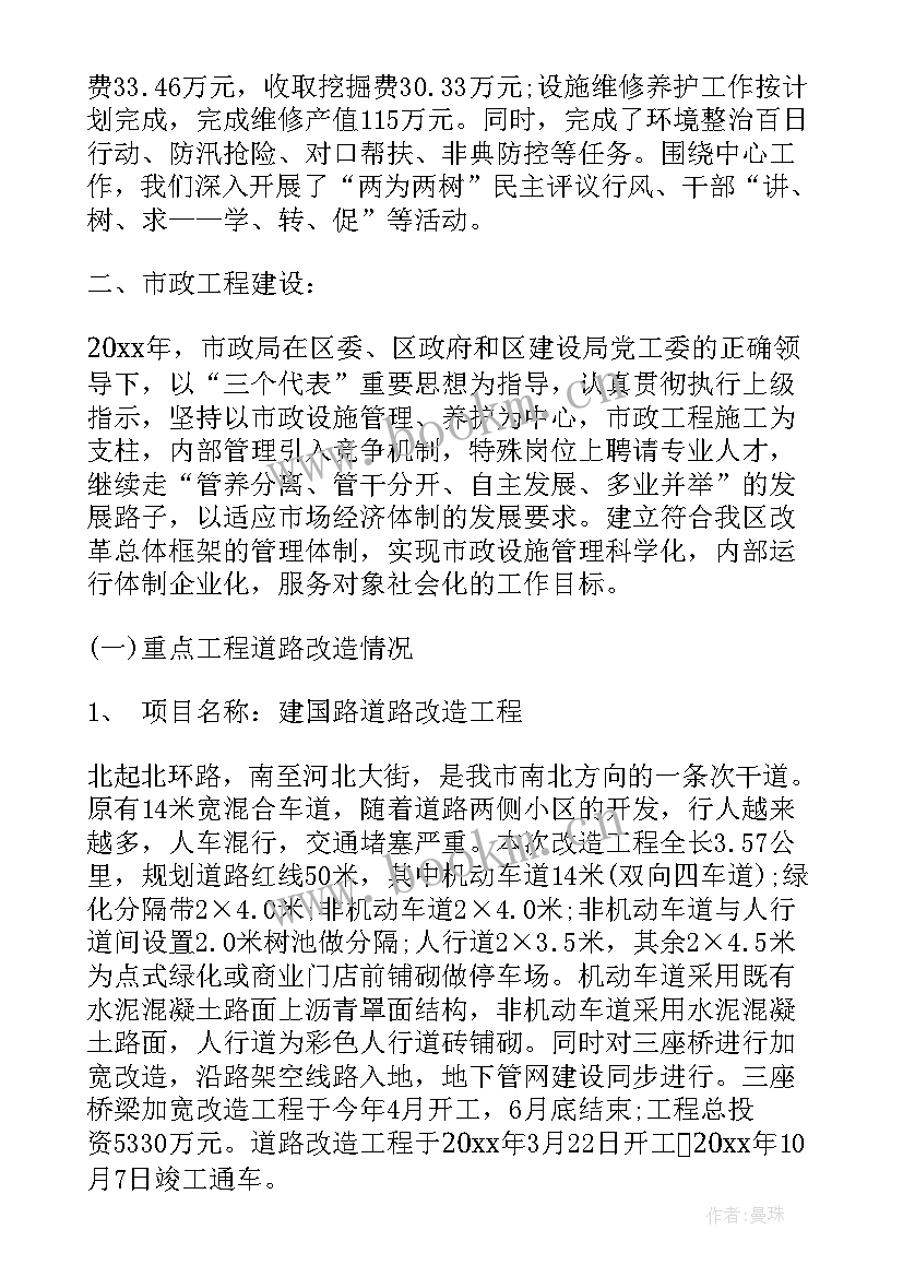 2023年市政管理处工作总结 市政工程年度工作总结(精选5篇)