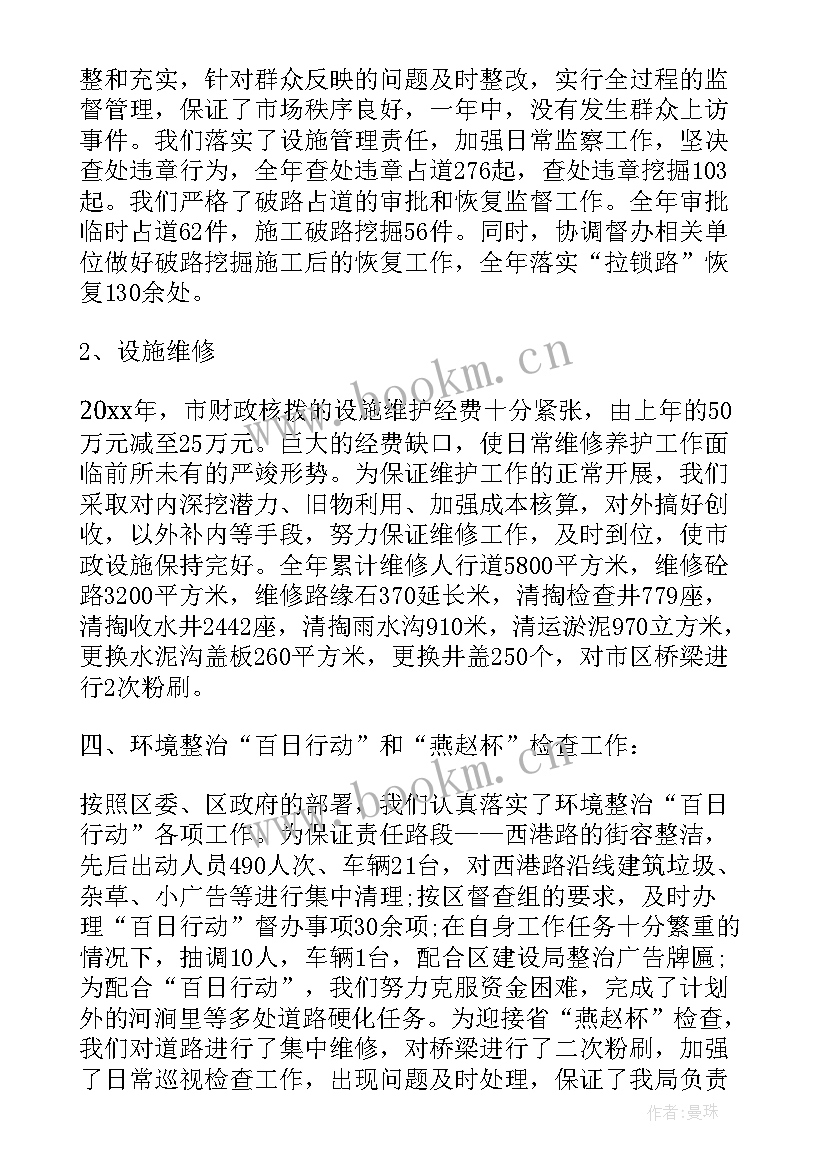 2023年市政管理处工作总结 市政工程年度工作总结(精选5篇)