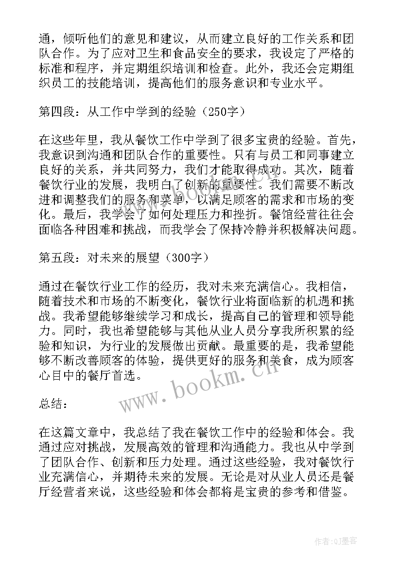 最新党建工作总结报告题目 餐饮工作总结和心得体会(大全7篇)